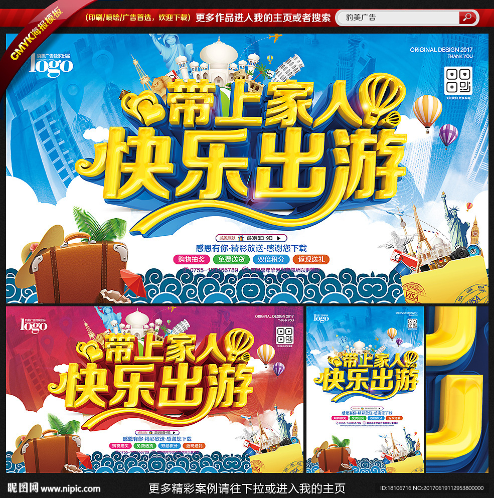 旅游海报