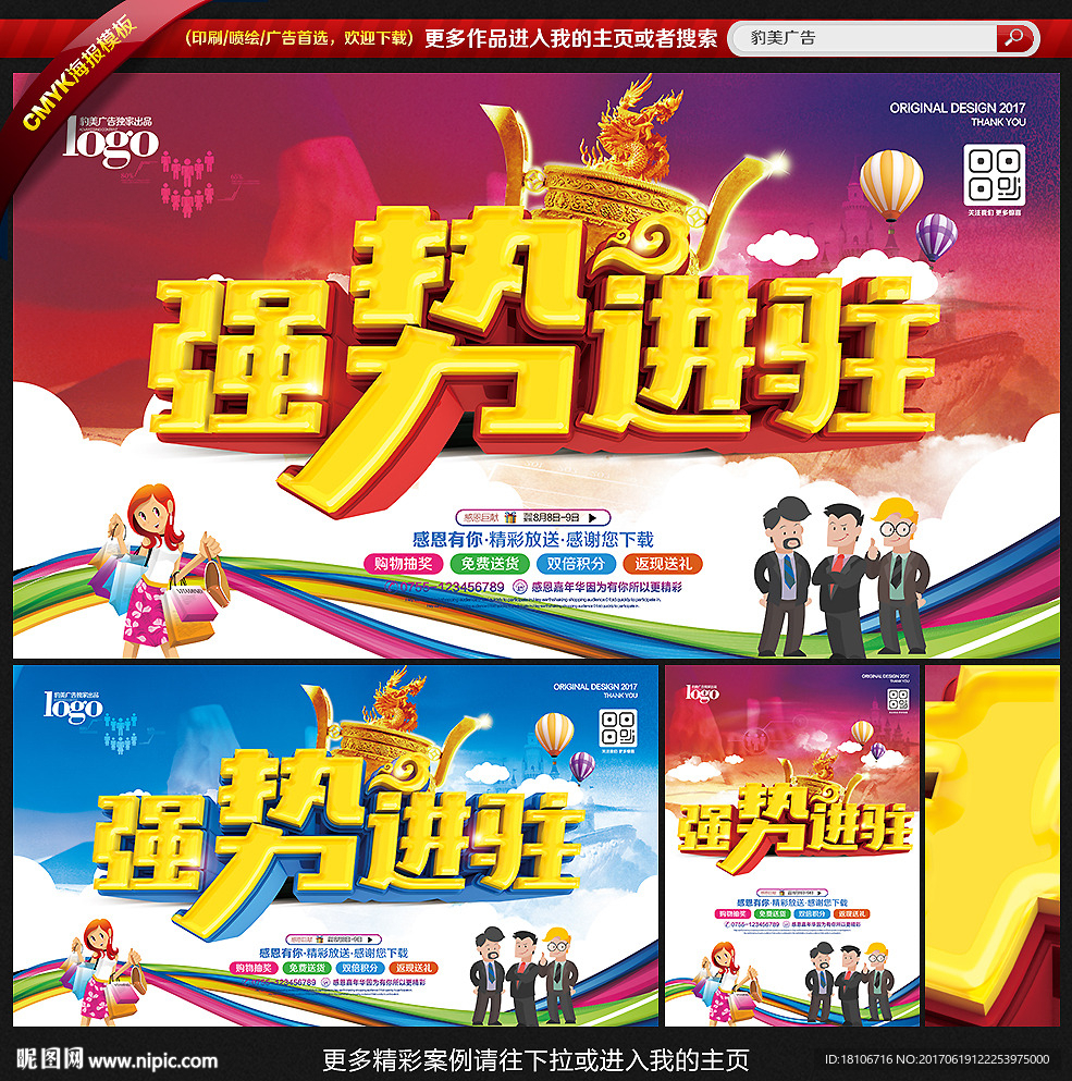 强势进驻