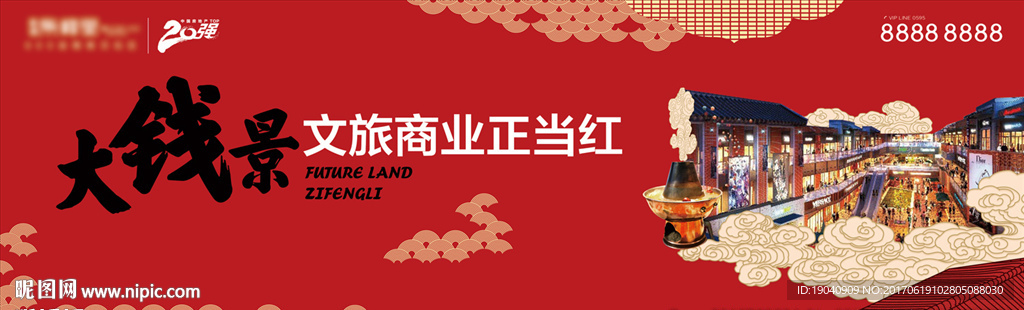 商业地产围挡广告