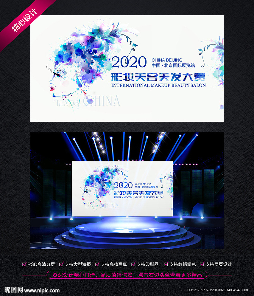美容美发大赛