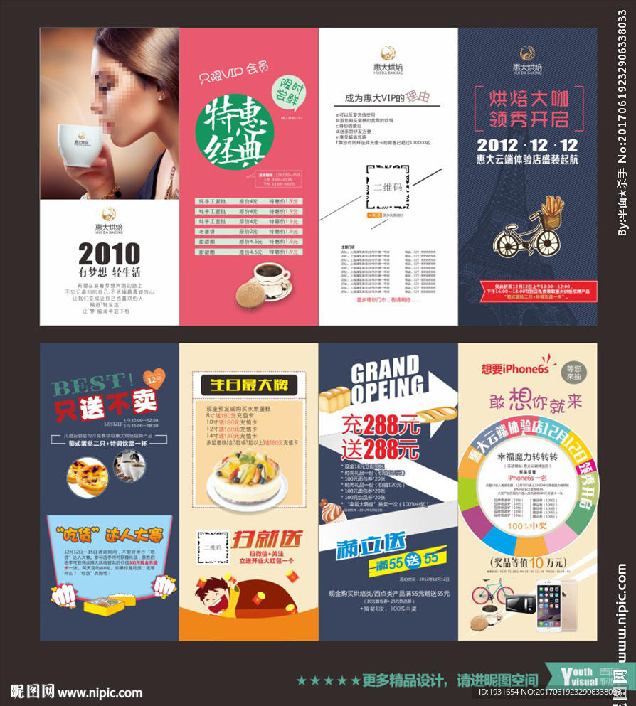 蛋糕店开业折页