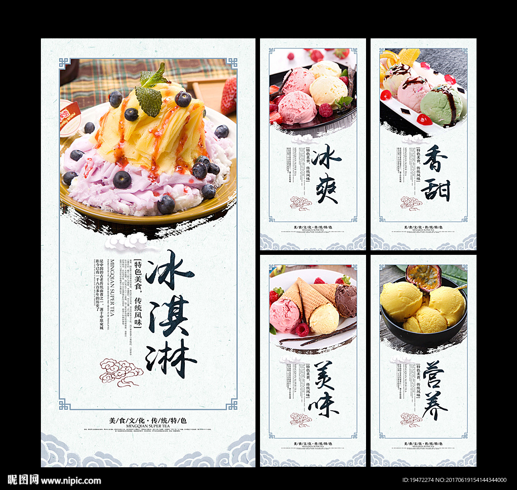 冰淇淋
