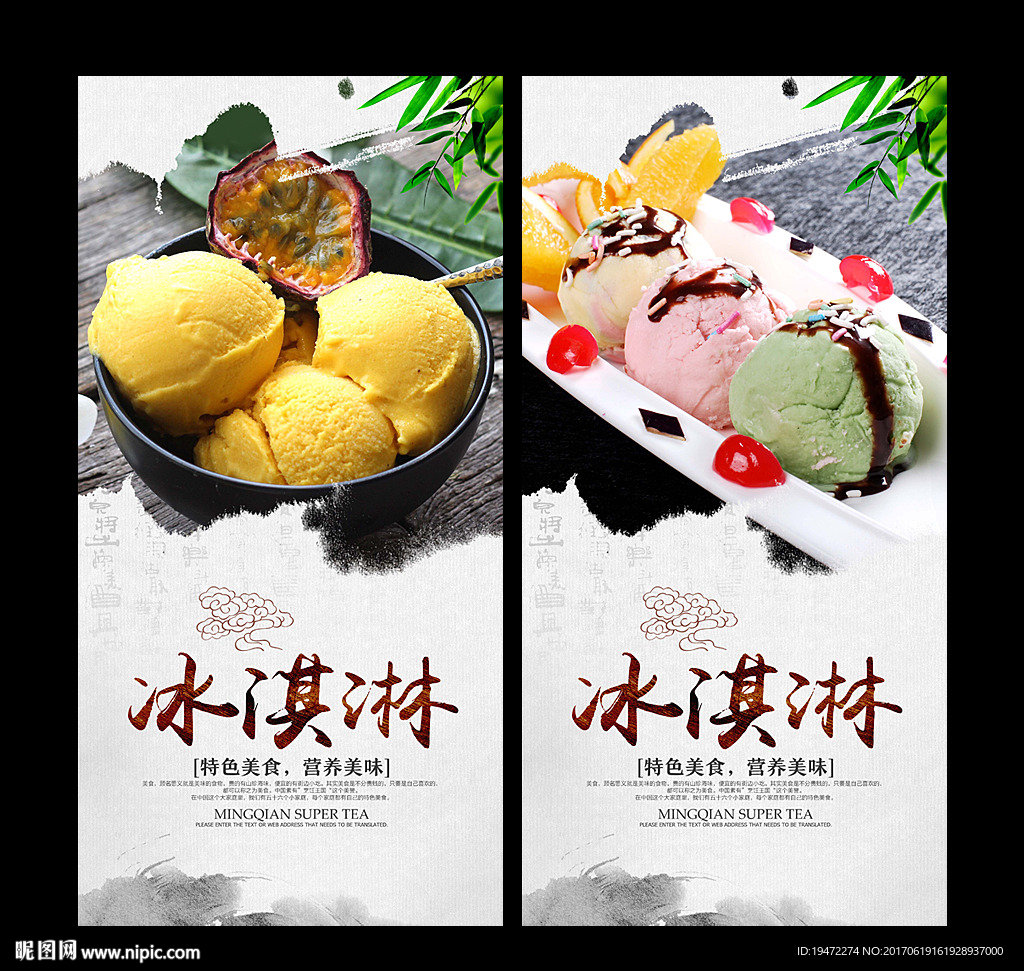 冰淇淋