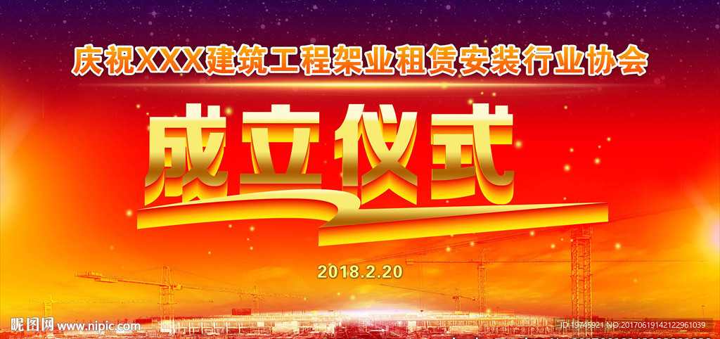 建筑公司成立仪式
