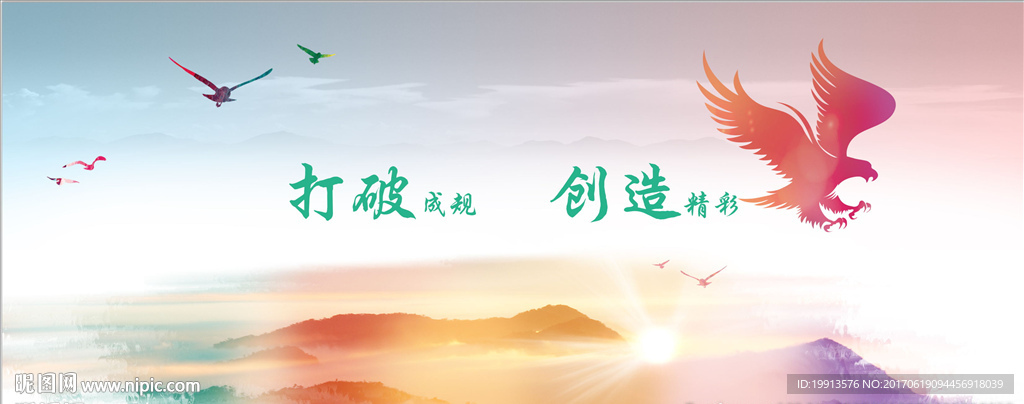企业文化创新海报设计