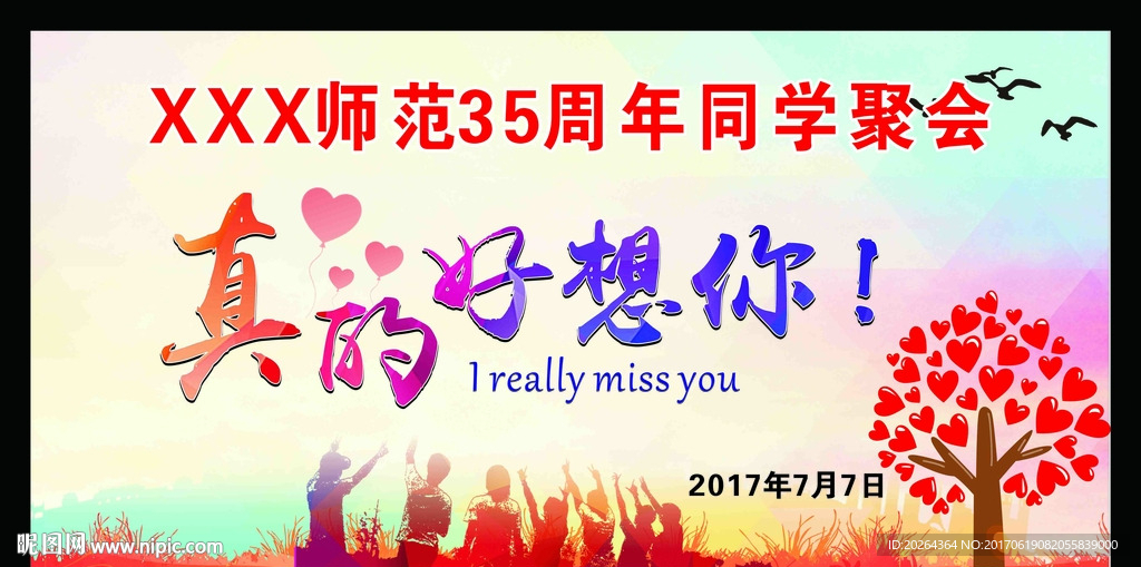 同学聚会