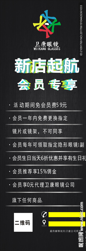 开业展架眼镜店