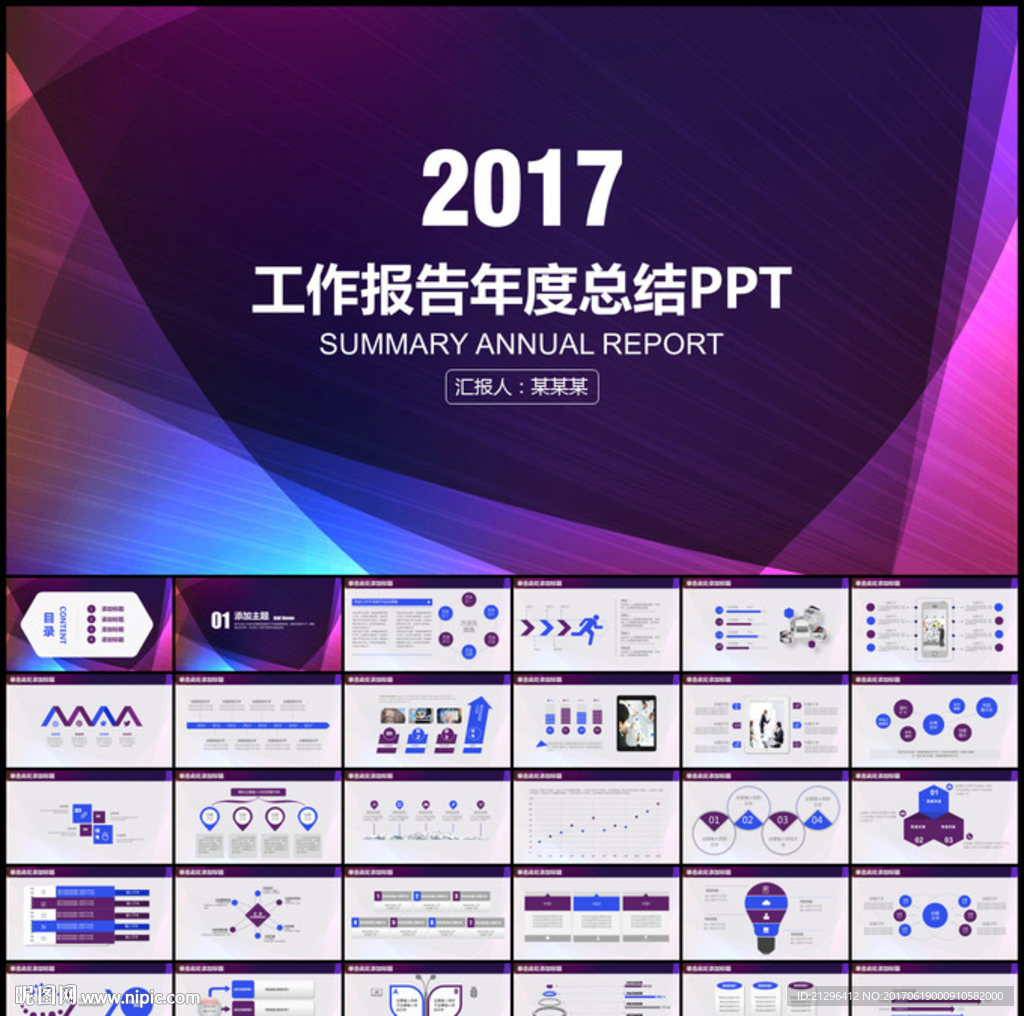 工作报告年终总结PPT