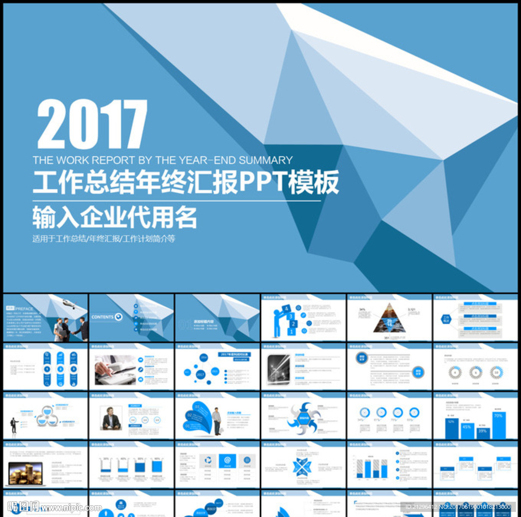 年终汇报总结PPT模板