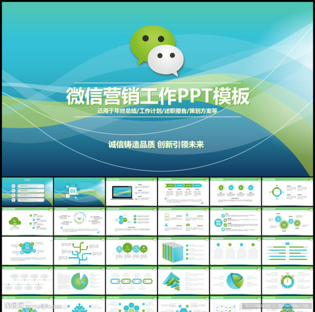 微信营销工作PPT模板