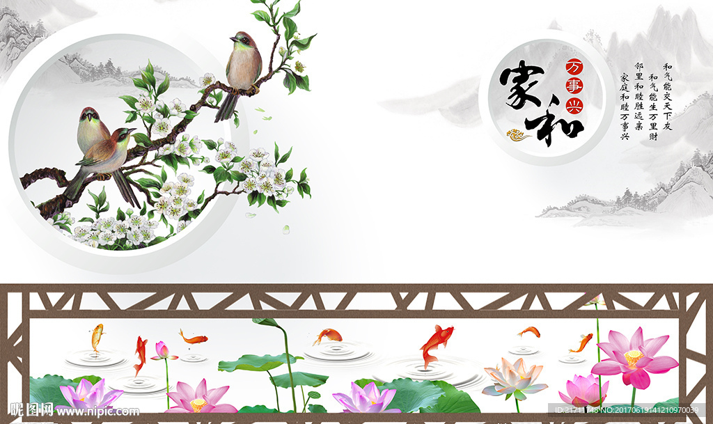 中式家和荷花九鱼电视背景墙