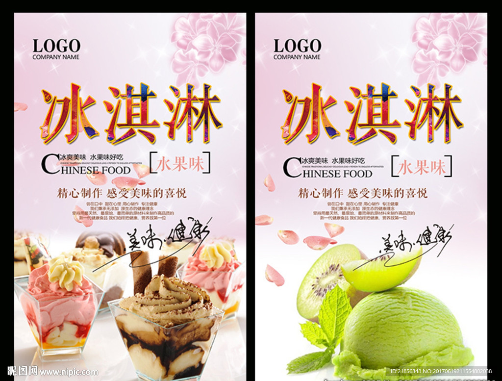 冰淇淋