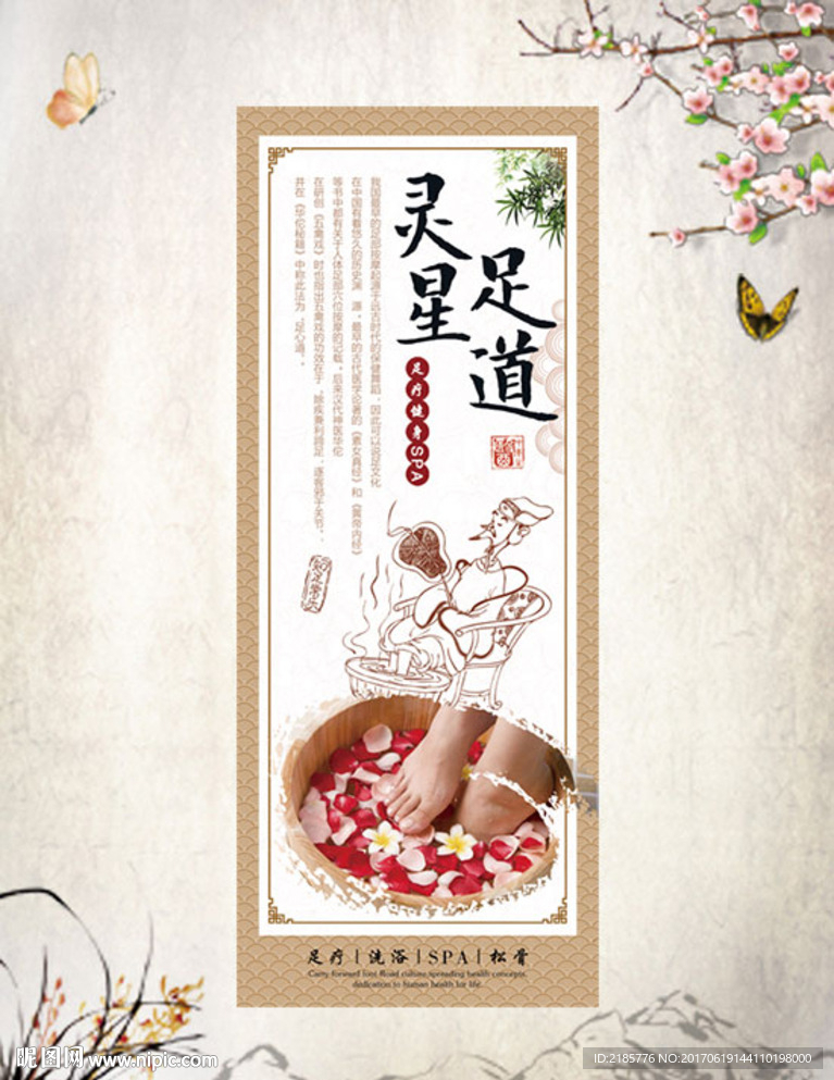 足疗展架
