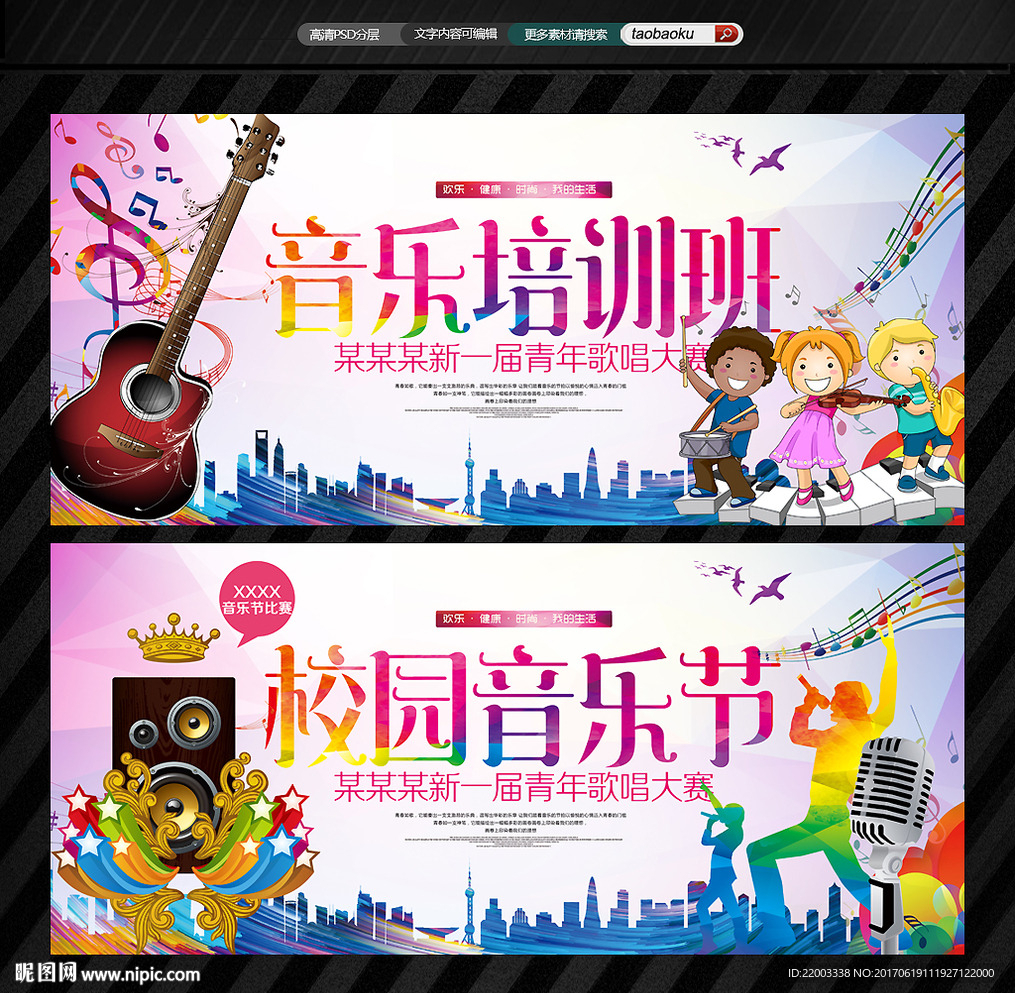 音乐展板校园音乐节音乐培训