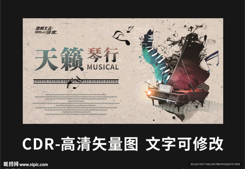 钢琴海报