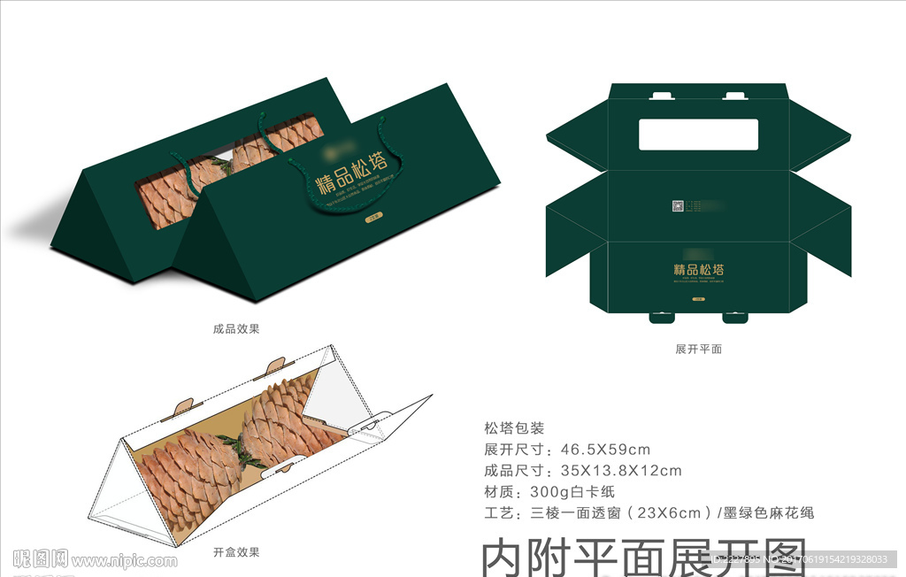 异形包装 松塔包装平面图