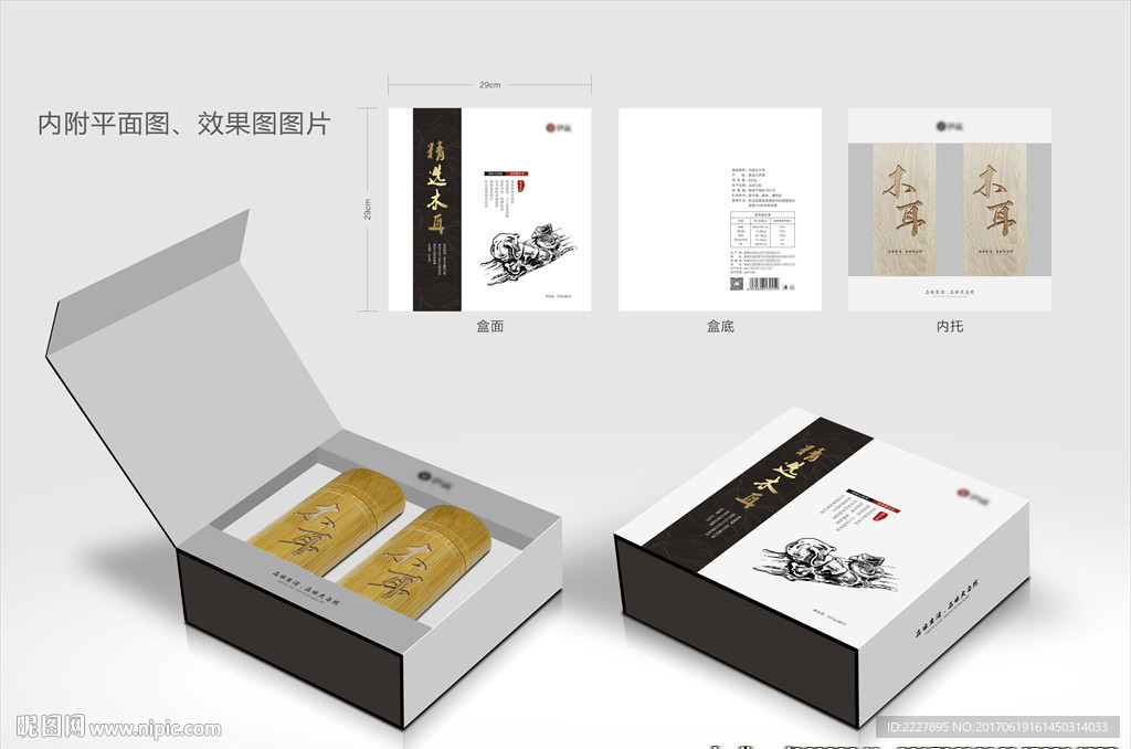 木耳礼盒设计平面图