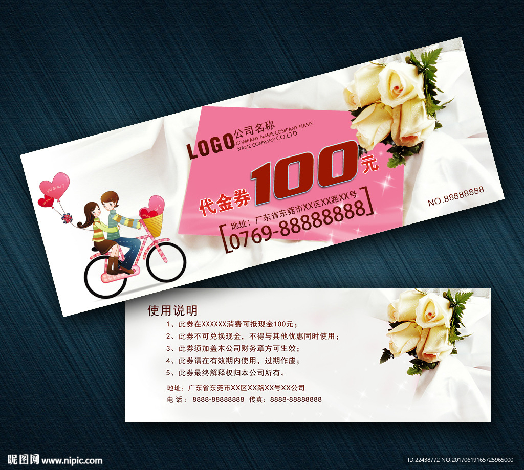 婚庆情人节代金券