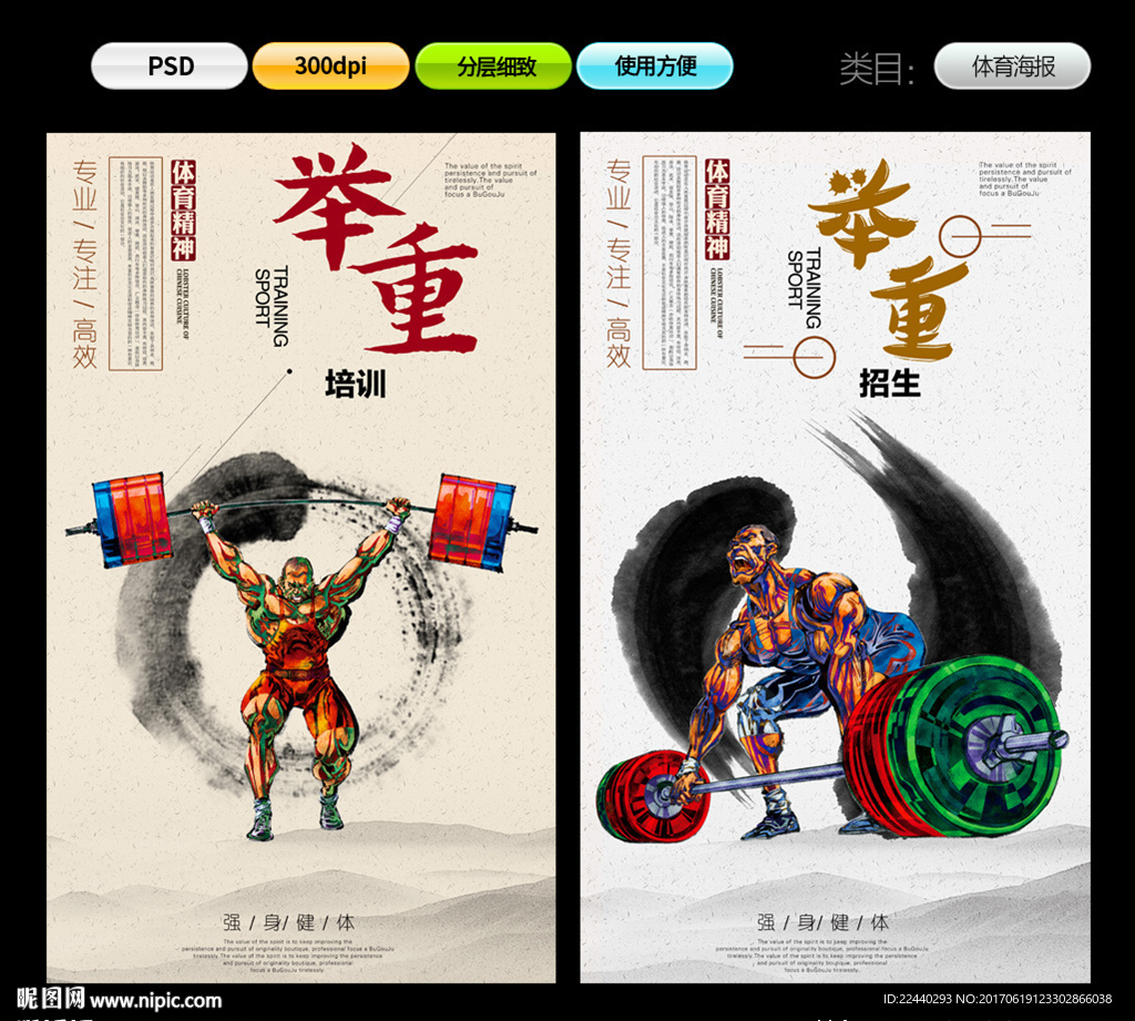 举重