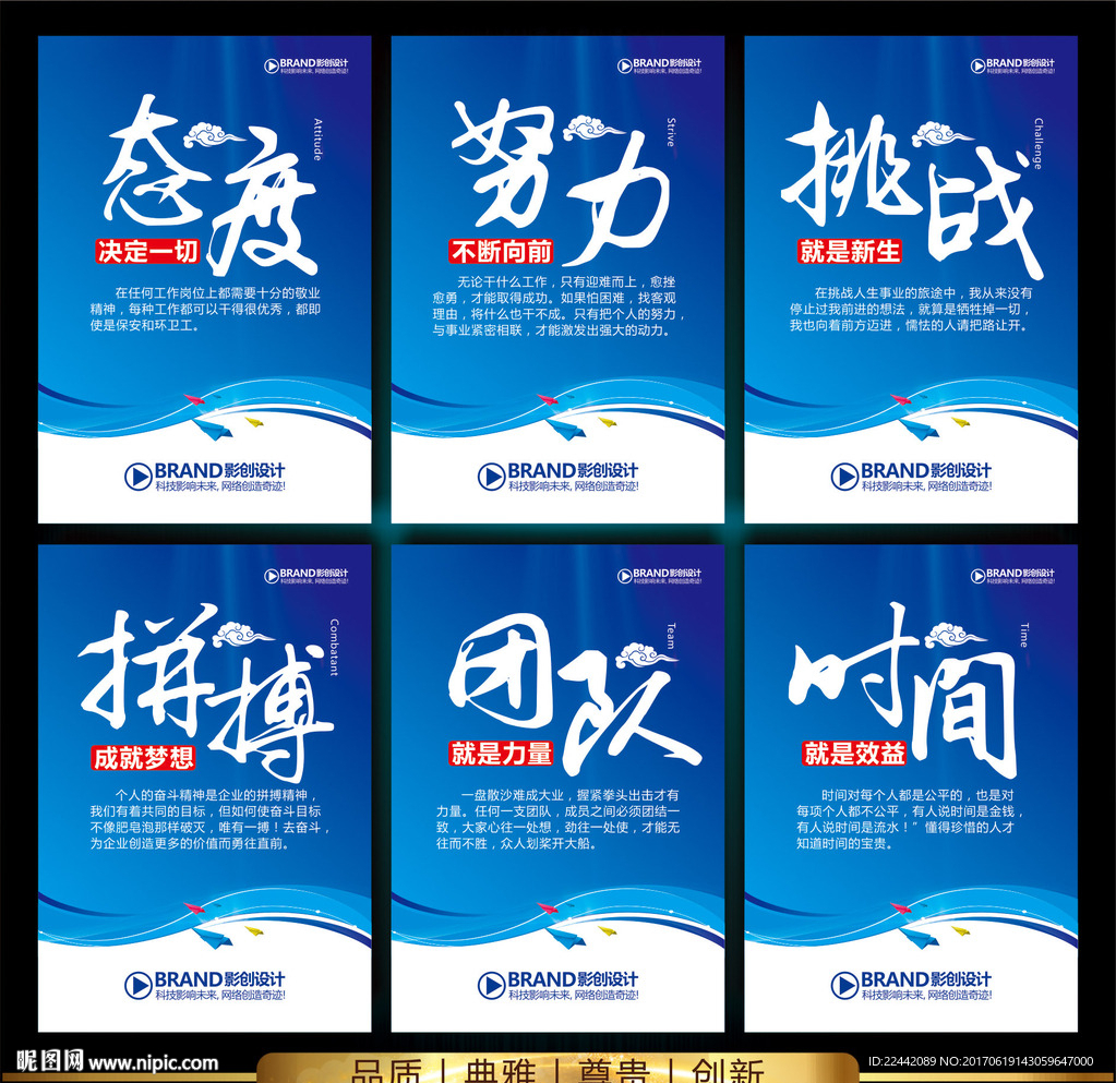 企业文化海报