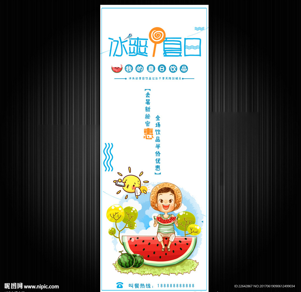 夏天