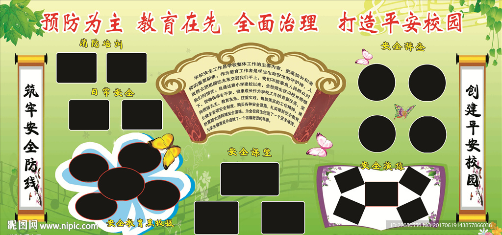 学校安全展板