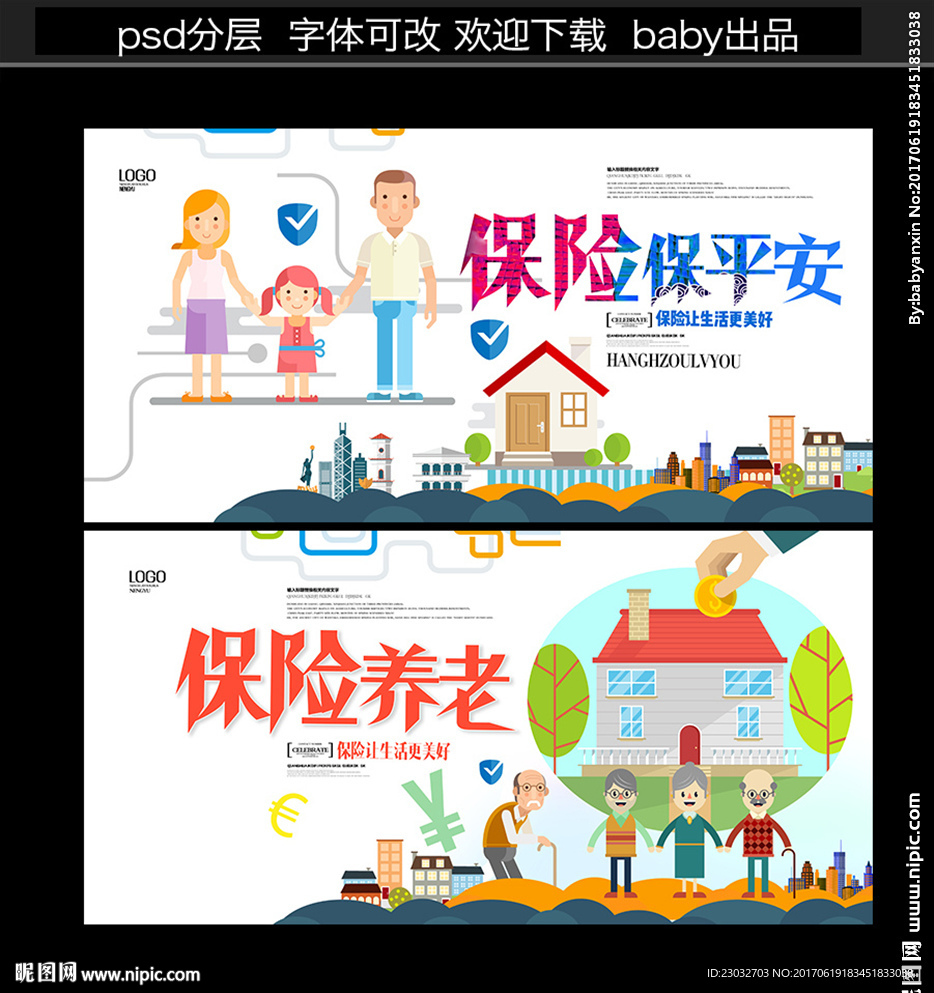 保险