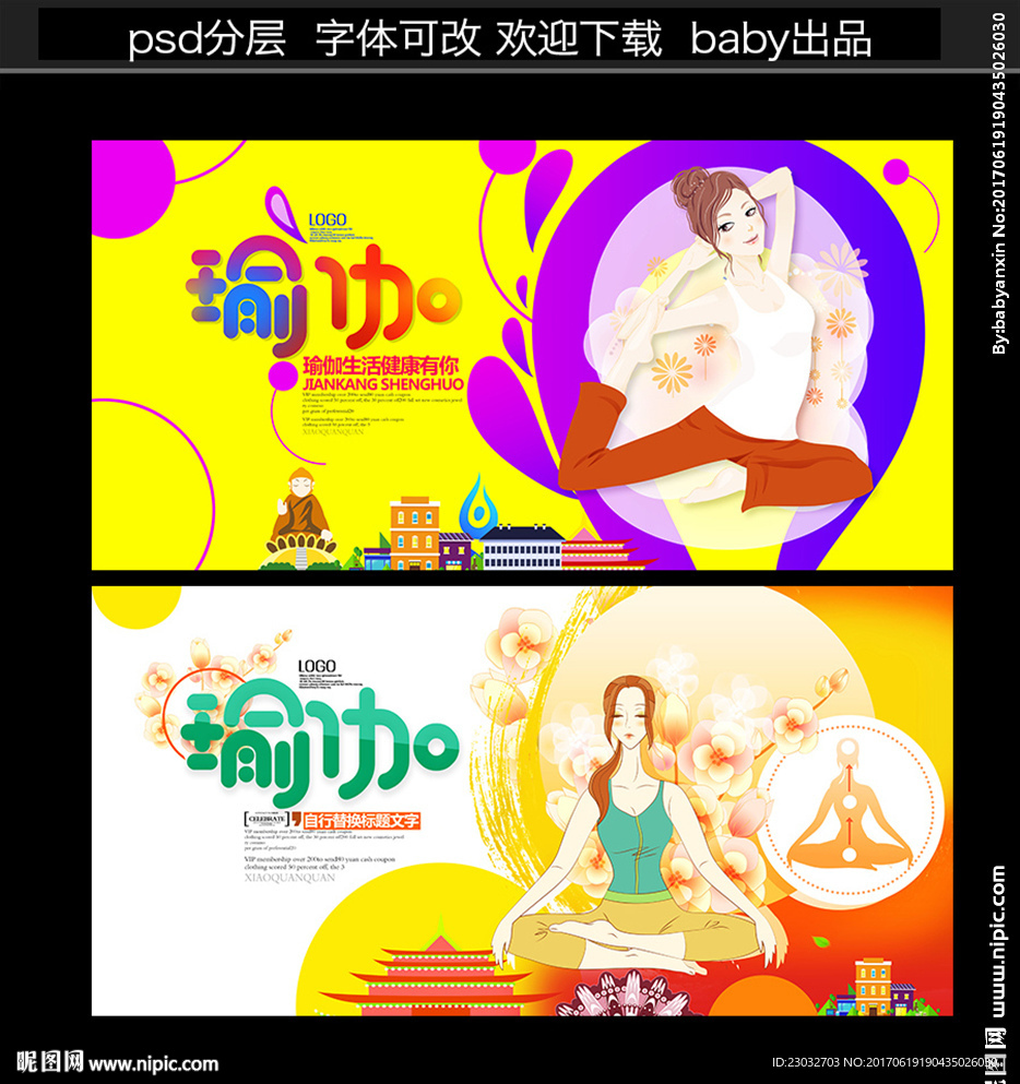 瑜伽海报