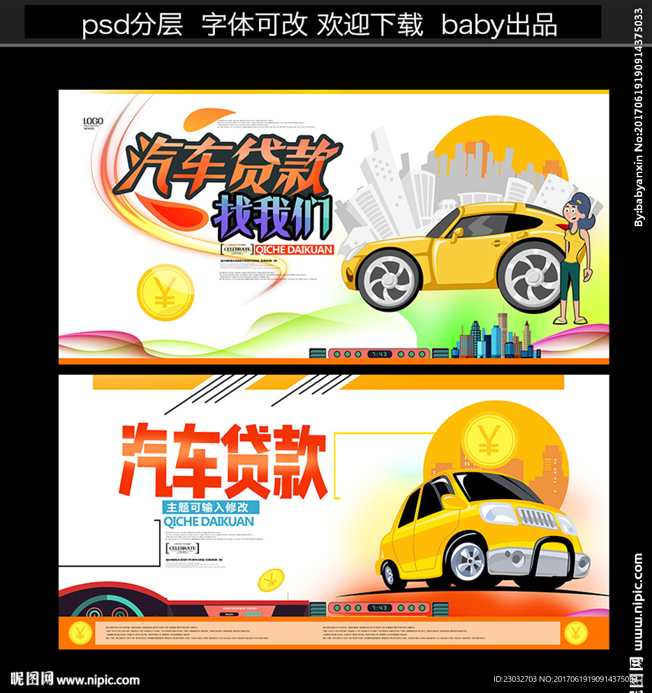 汽车贷款