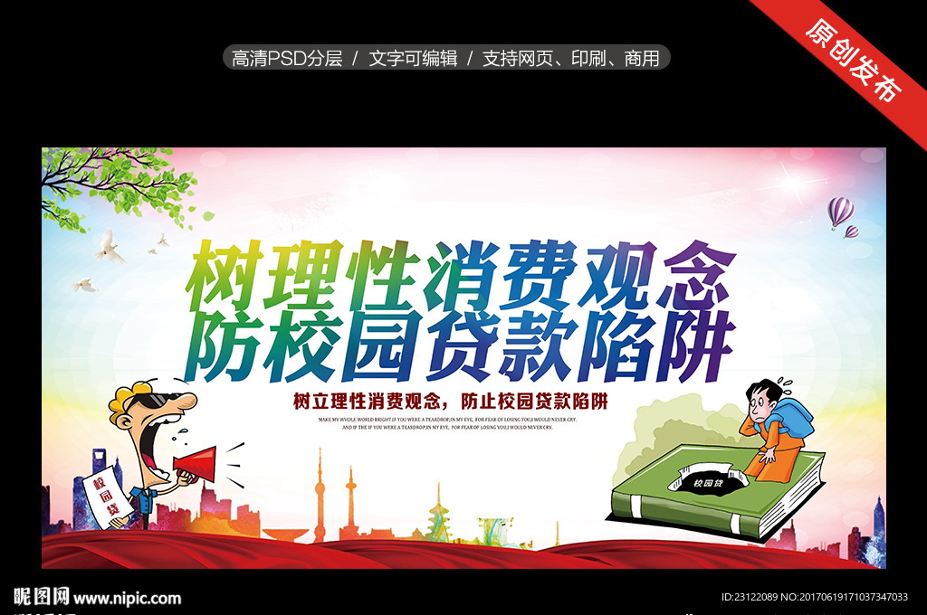 校园贷