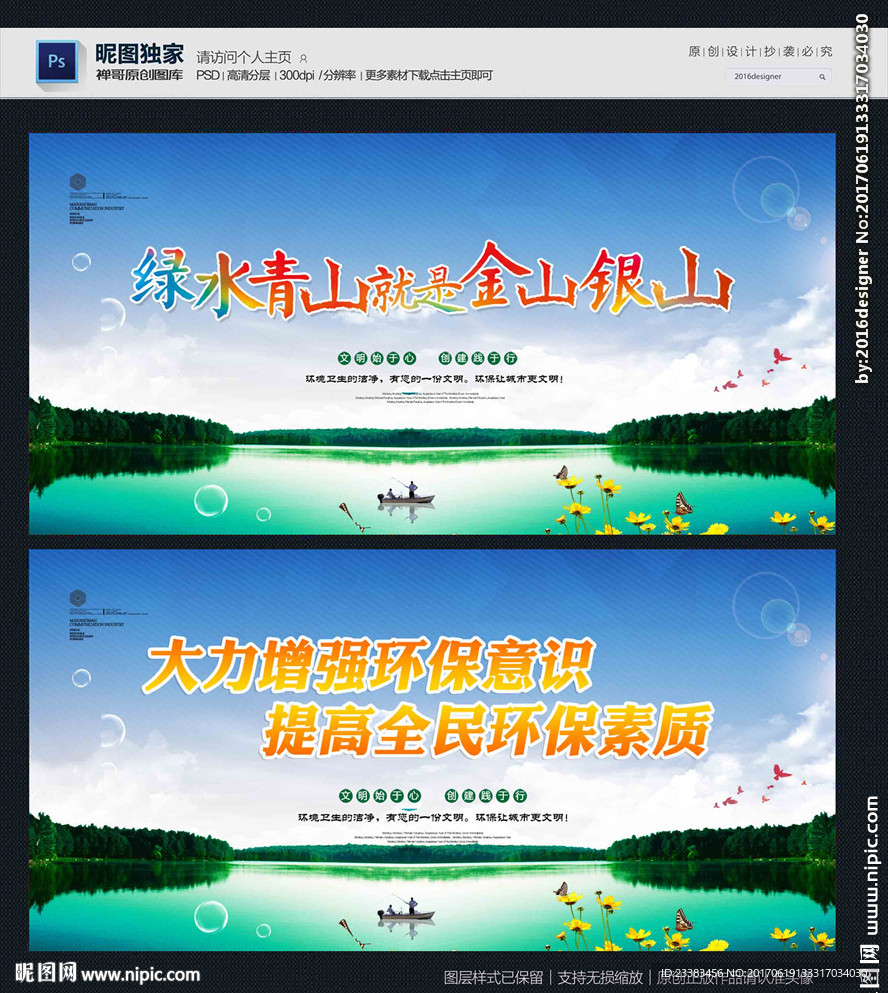 绿水青山就是金山银山