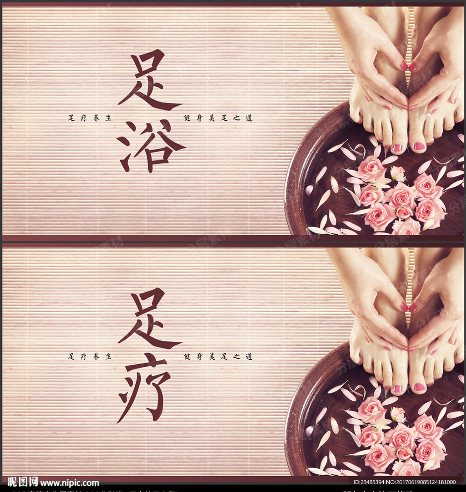 足疗海报