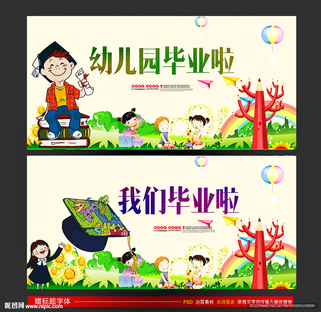 毕业季