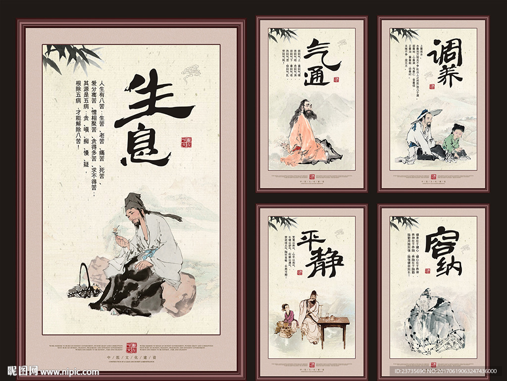 中医养生