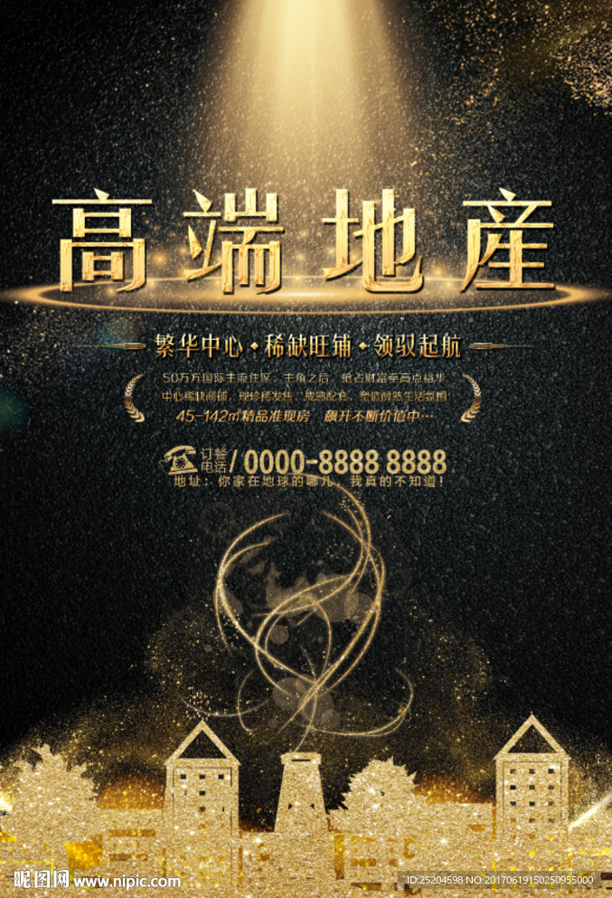 房地产海报