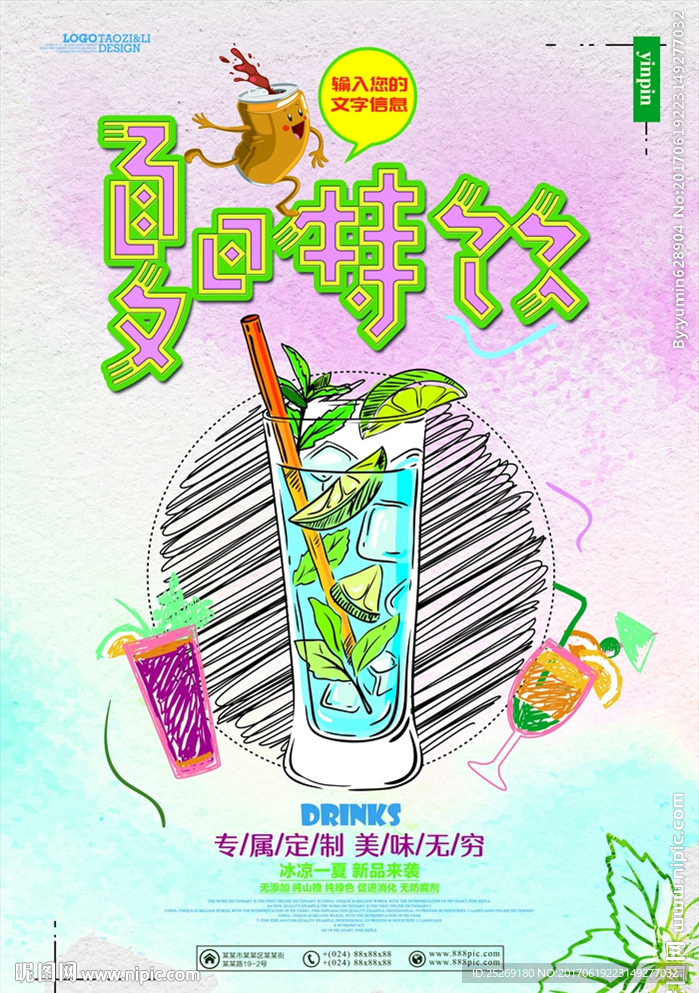 夏日饮料