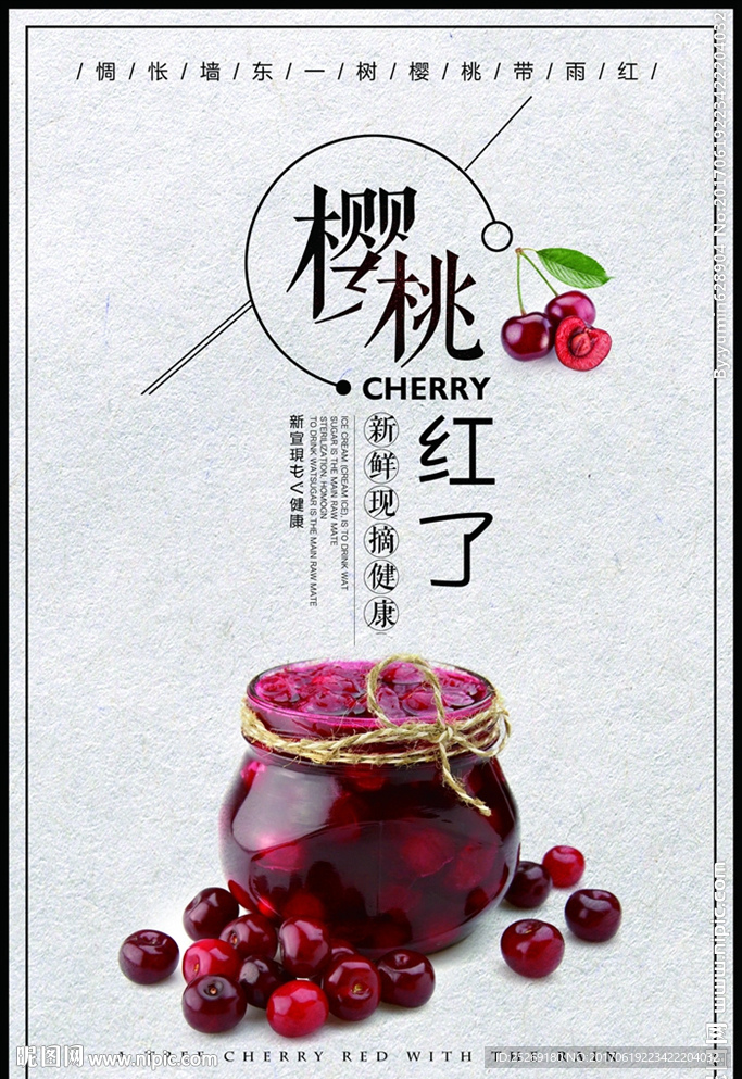 樱桃