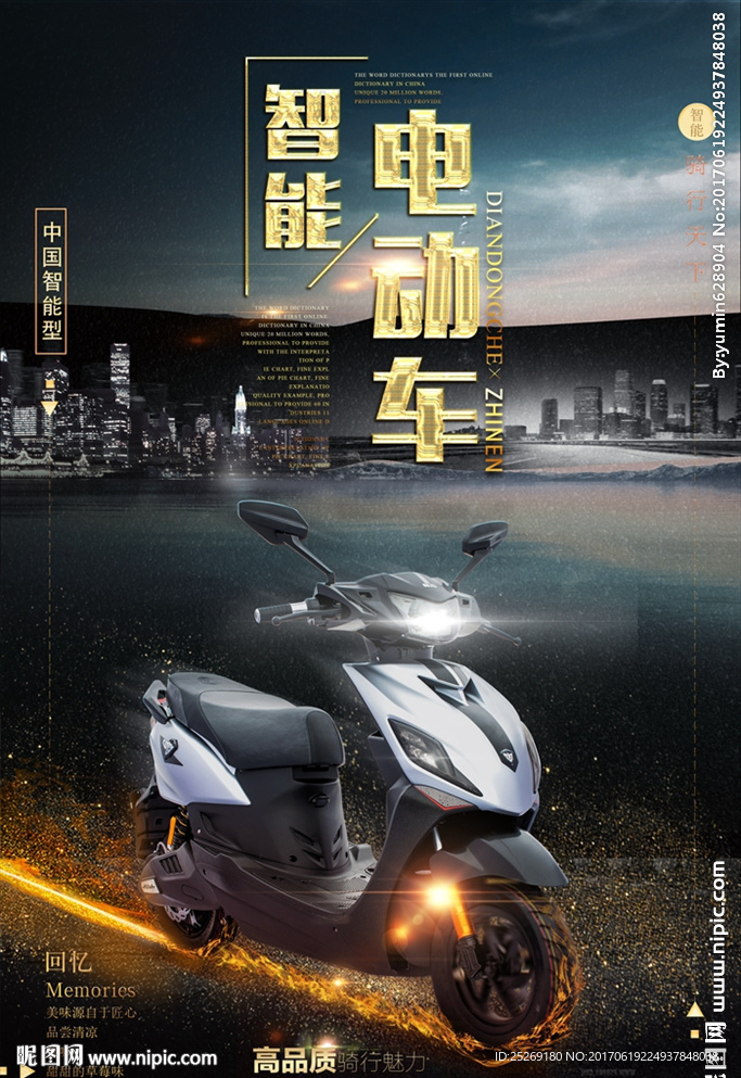 电动车