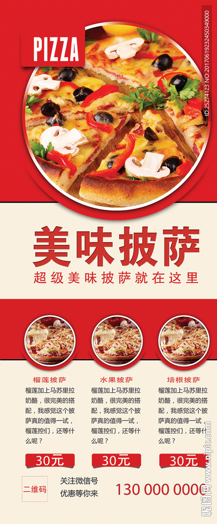 披萨店X展架