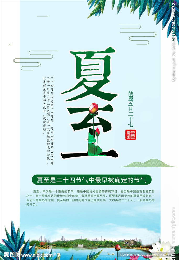 夏至