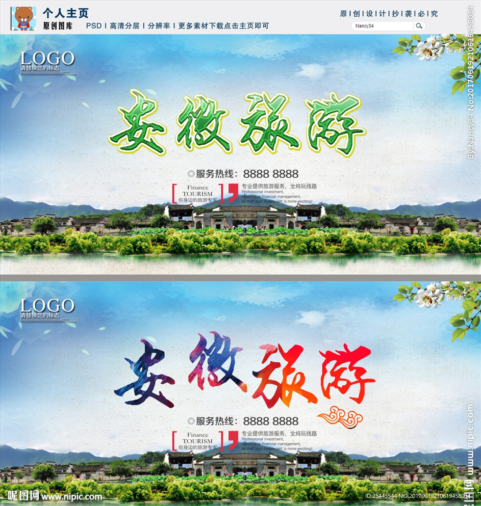 安徽旅游