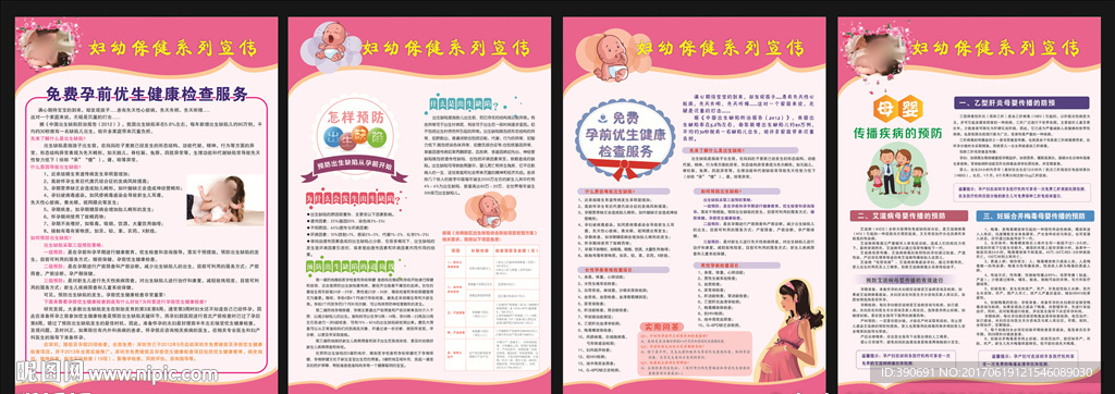 妇幼保健宣传