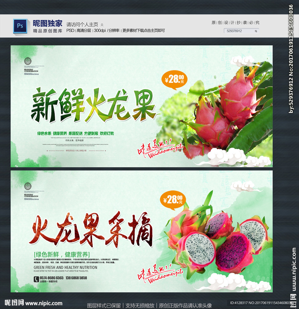火龙果