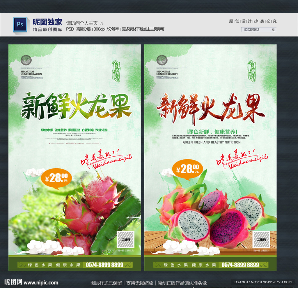 火龙果