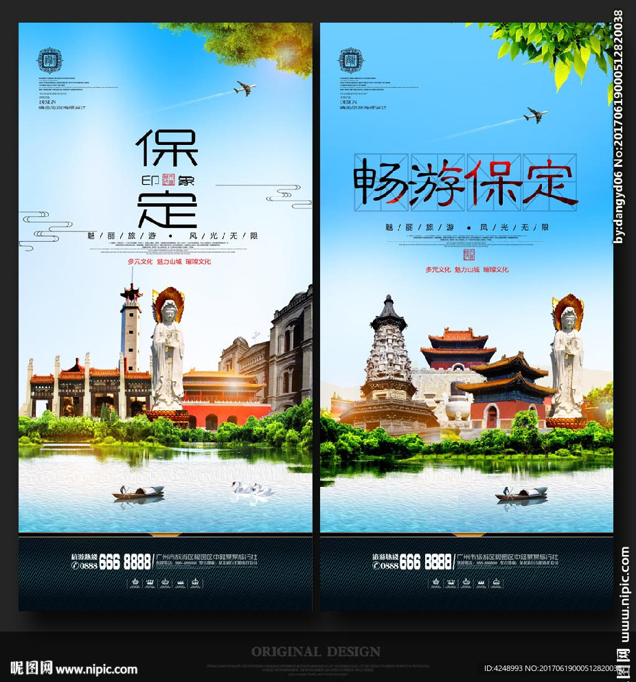保定