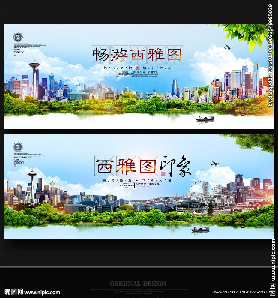 西雅图