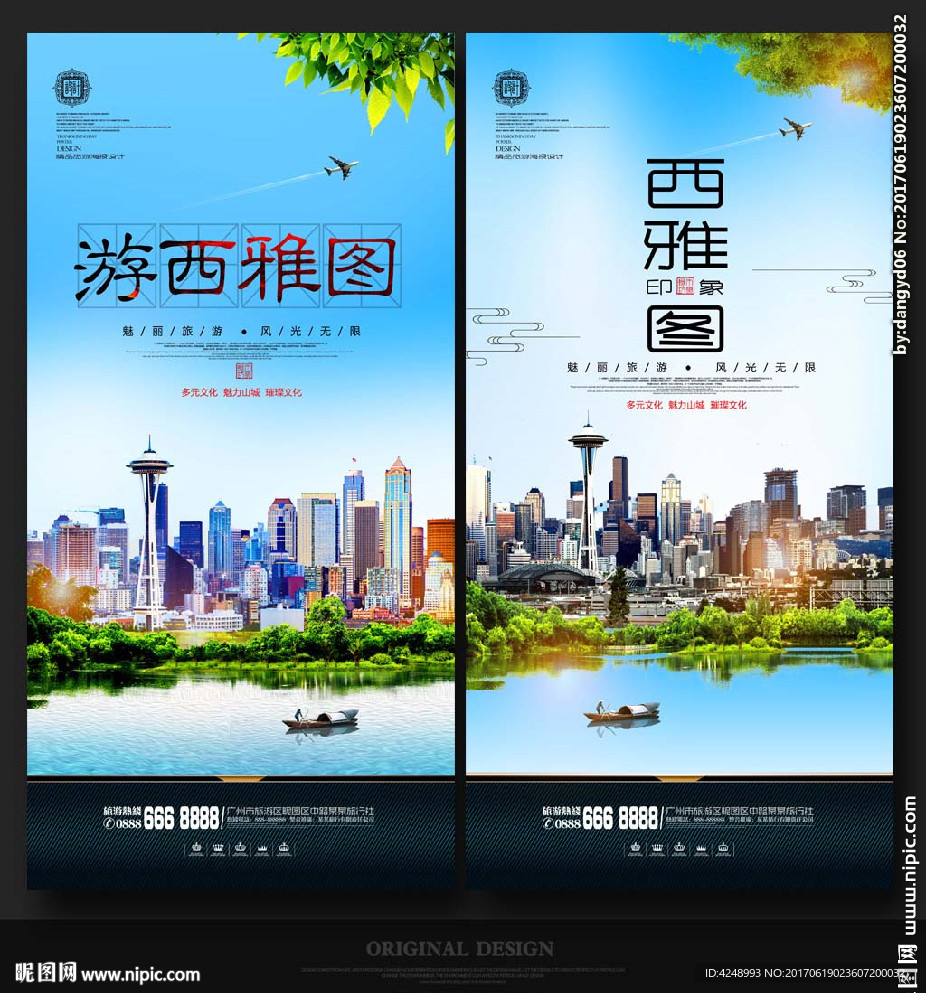 西雅图
