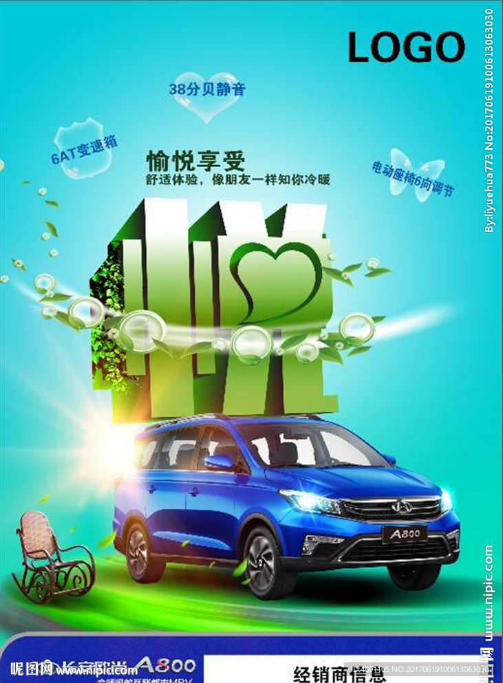 欧尚 海报