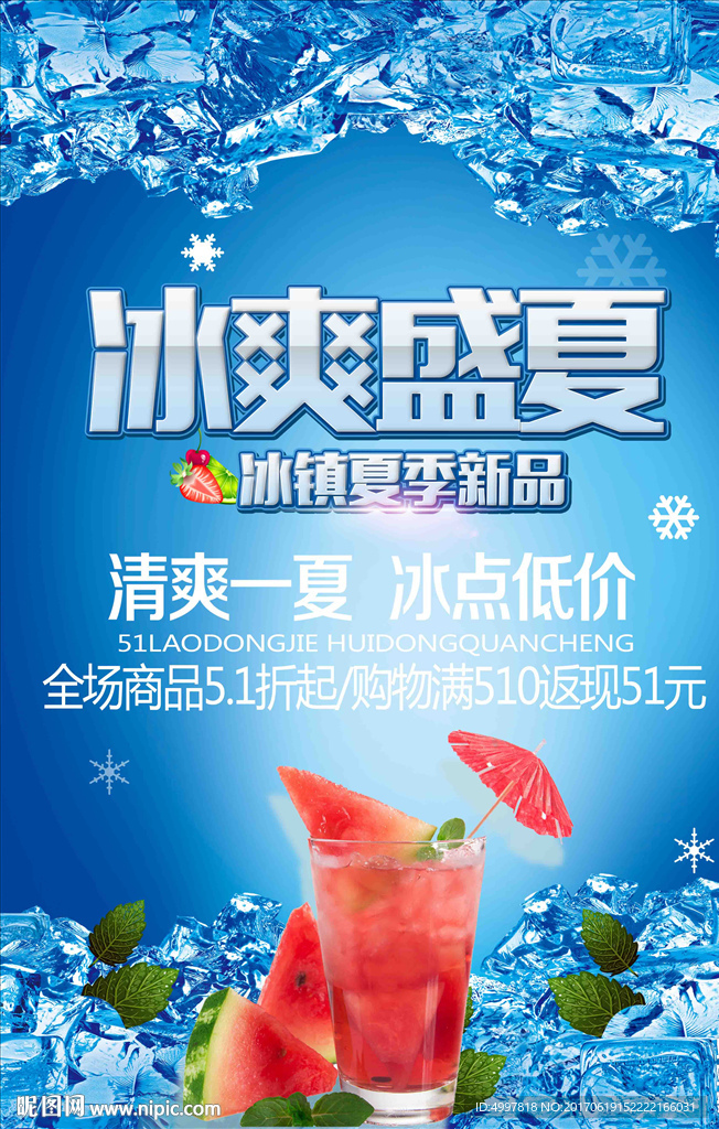 冰爽低价