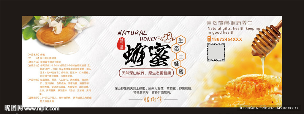 蜂蜜包装贴纸